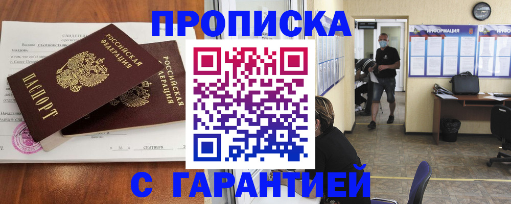 прописка 2025 в Сальске
