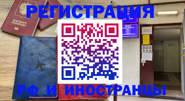 временная регистрация 2025 в Сальске