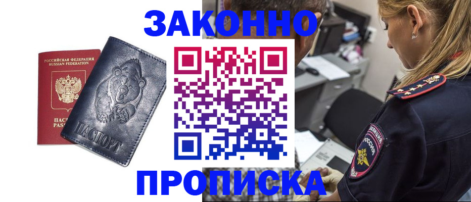 временная регистрация для всех в Сальске